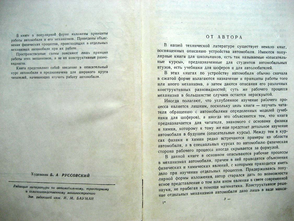 Гольд Б. Как работает автомобиль.