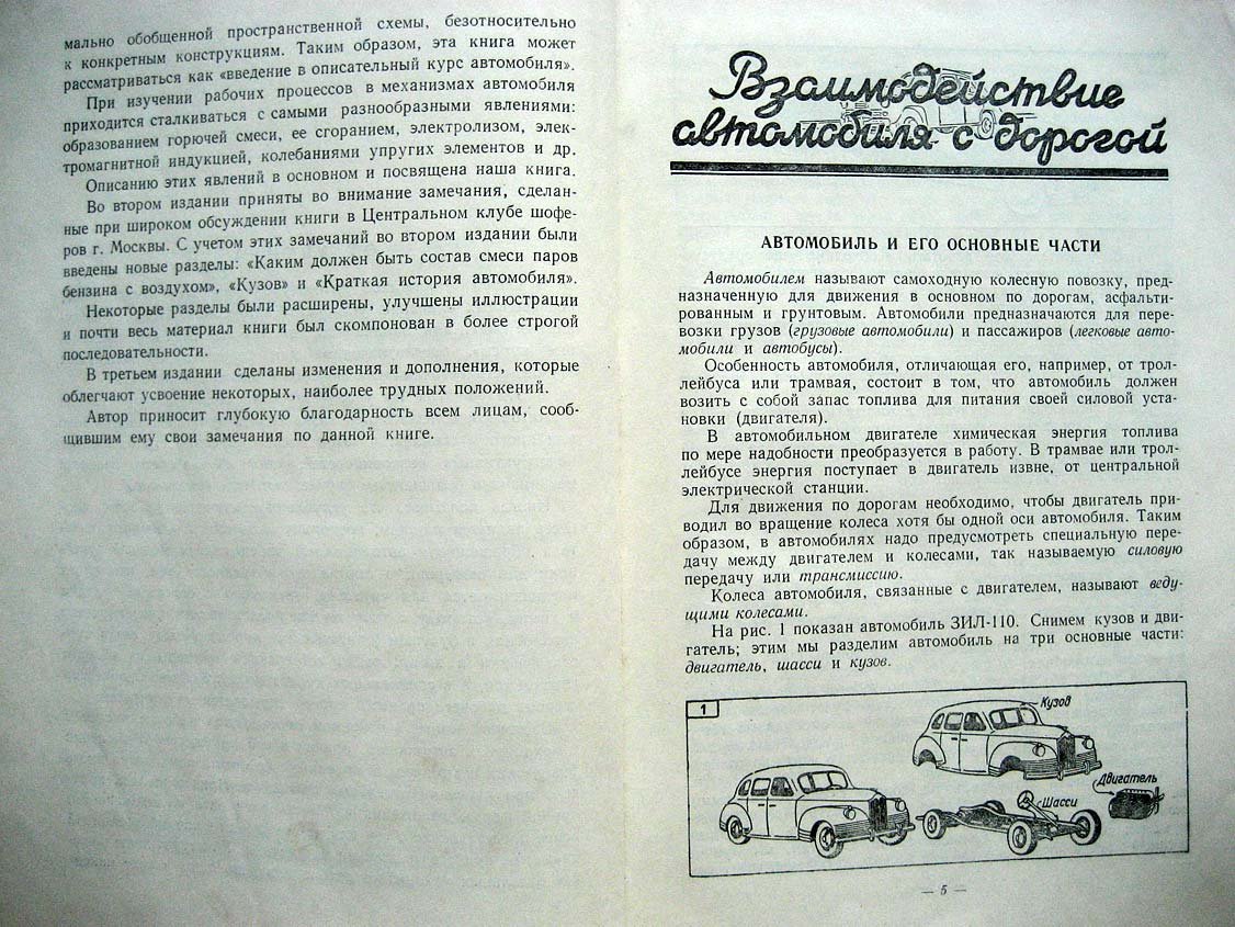Гольд Б. Как работает автомобиль.