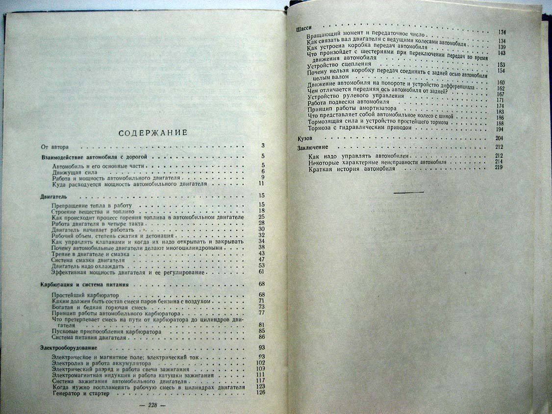 Гольд Б. Как работает автомобиль.