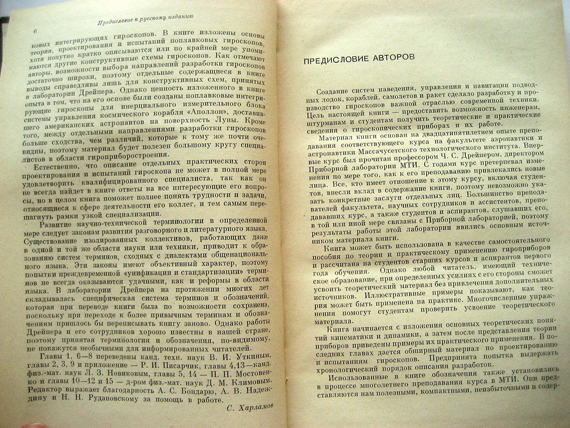 Ригли У., Холлистер У., Денхард У. Теория, проектирование и испытания гироскопов