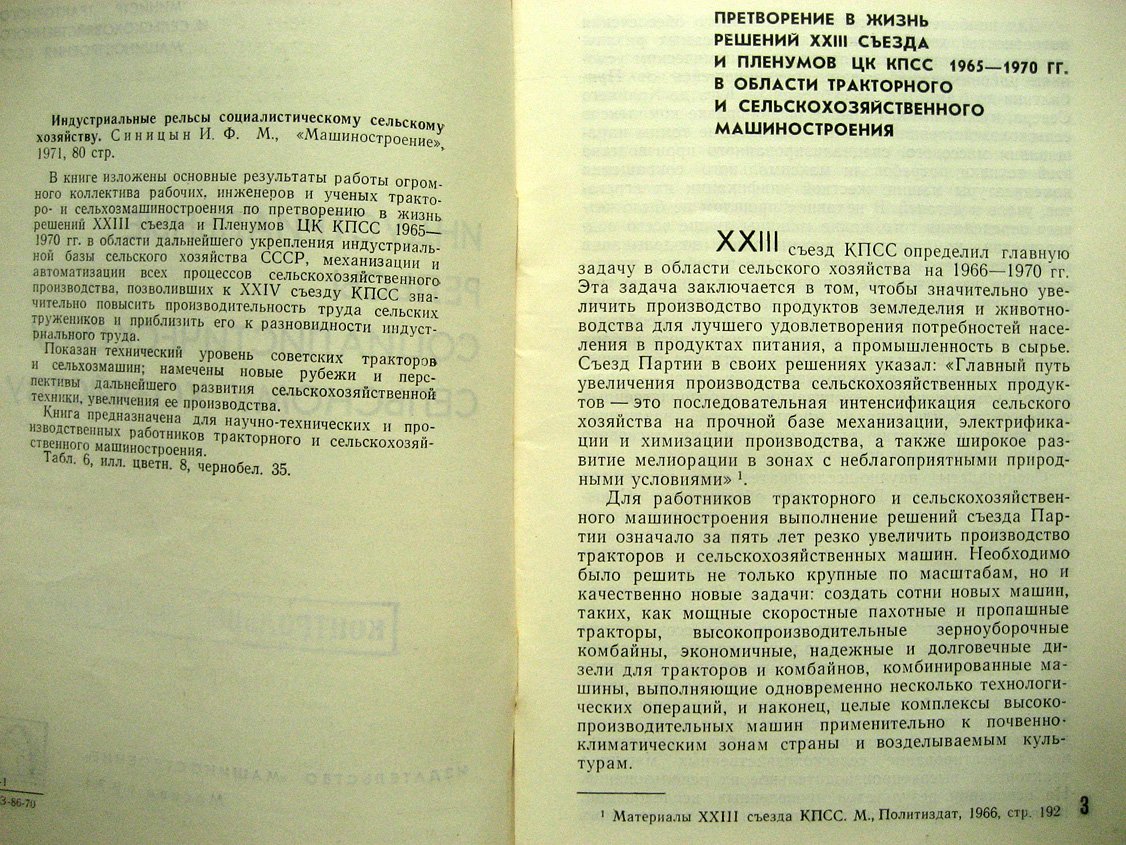Синицын И. Индустриальные рельсы социалистическому сельскому хозяйству.