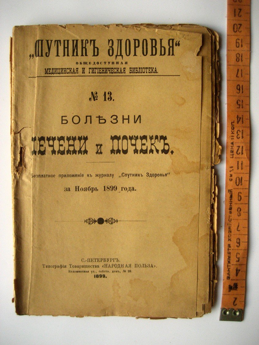 Болезни печени и почек.