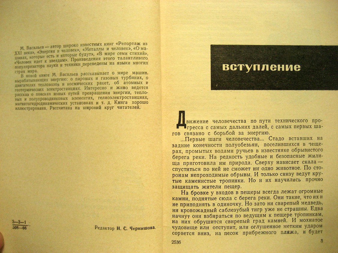 Васильев М. Машины энергии.