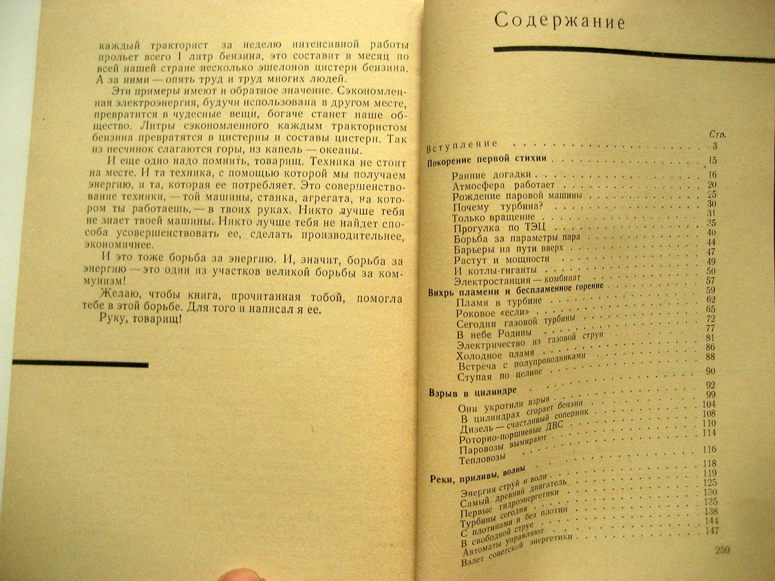 Васильев М. Машины энергии.