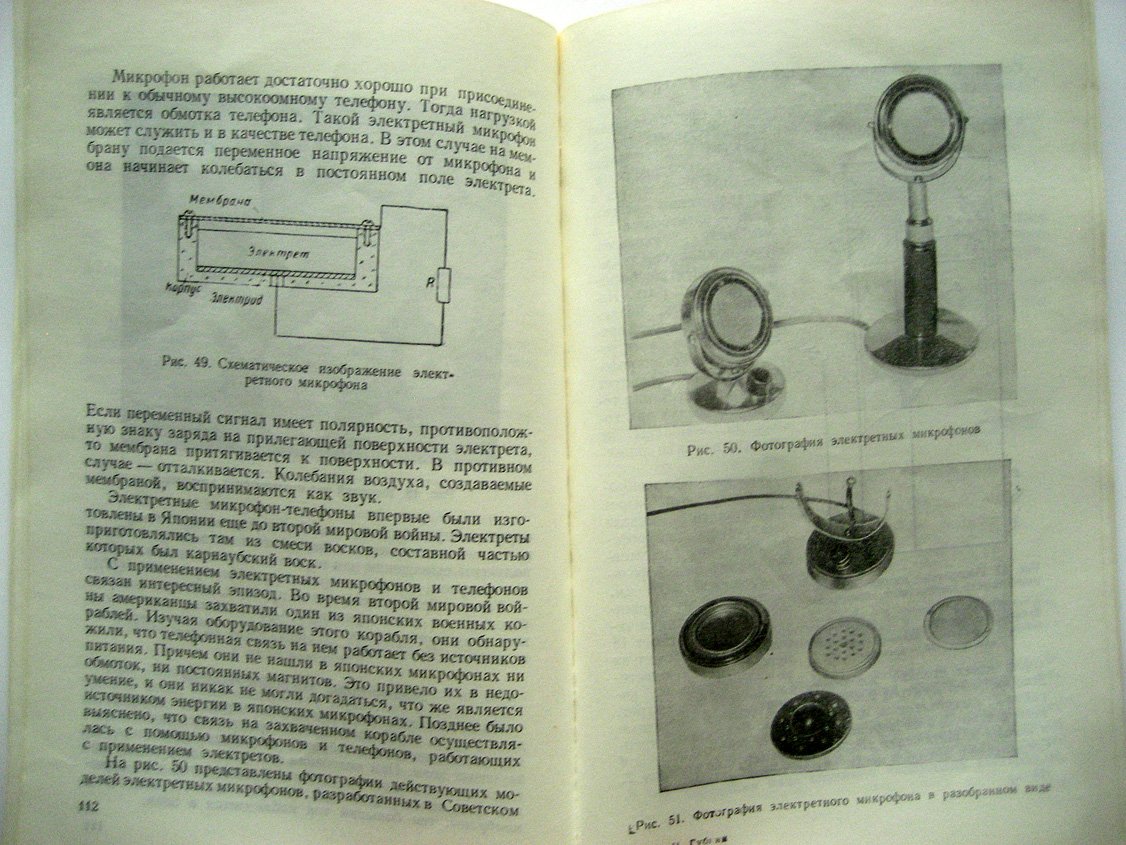 Губкин А. Электреты.