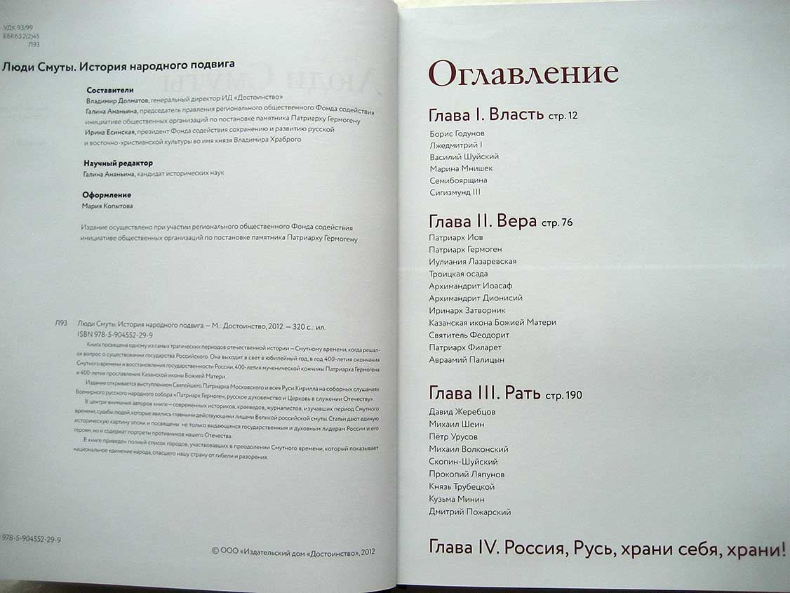 Долматов В. Люди Смуты. История народного подвига