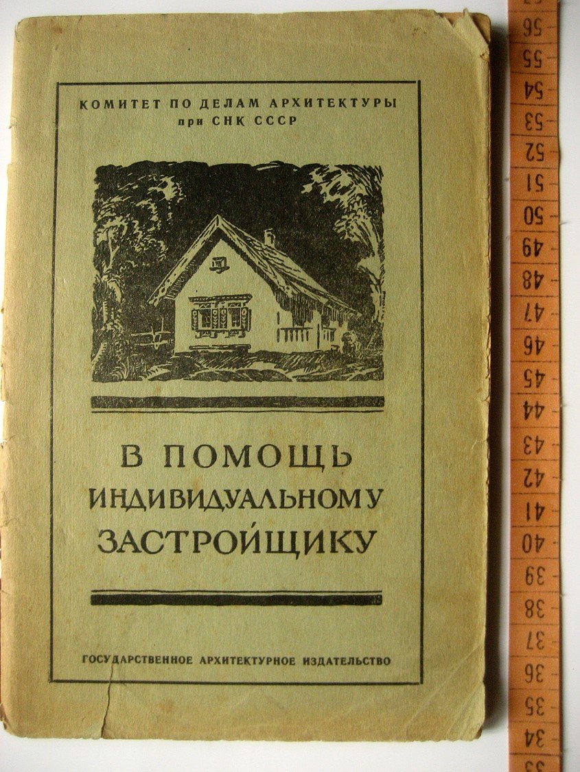 В помощь индивидуальному застройщику.