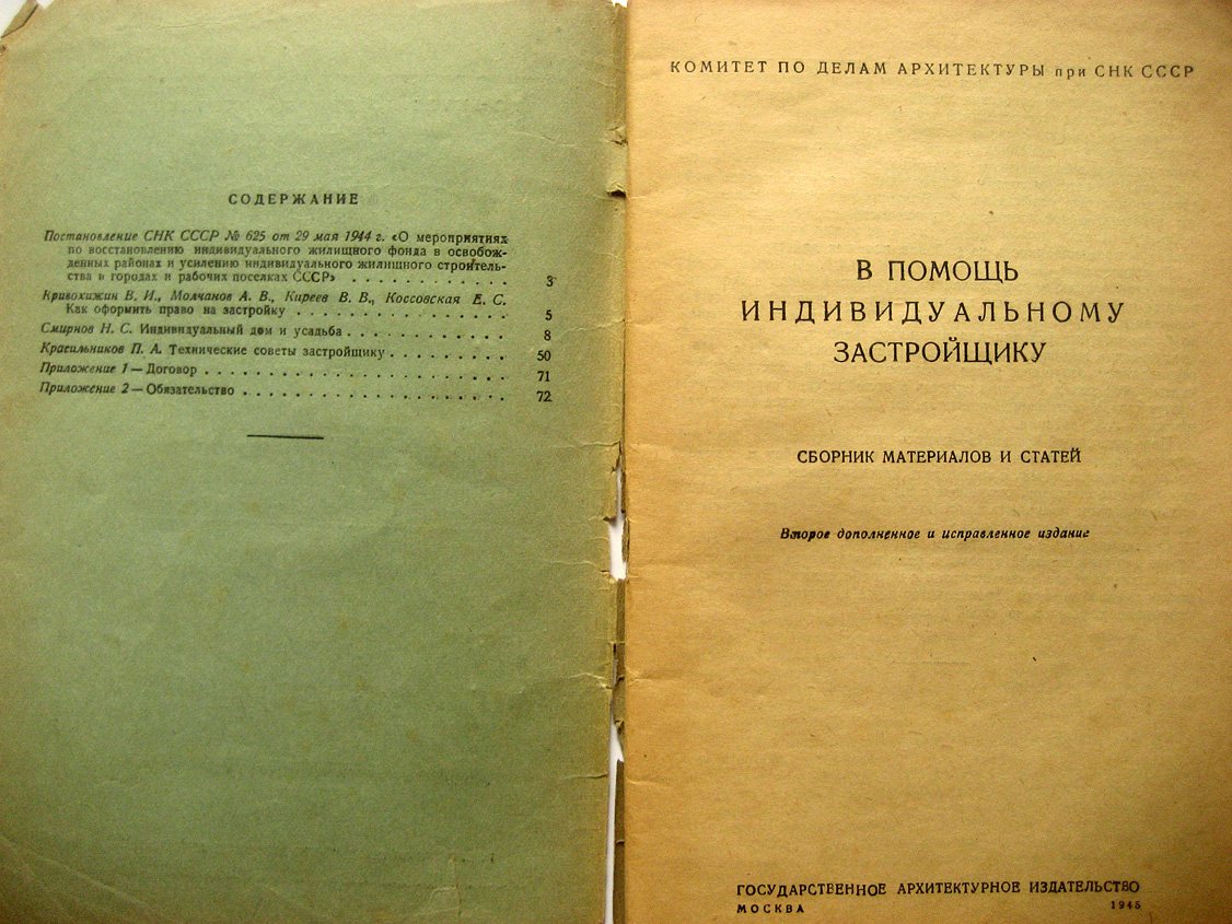 В помощь индивидуальному застройщику.