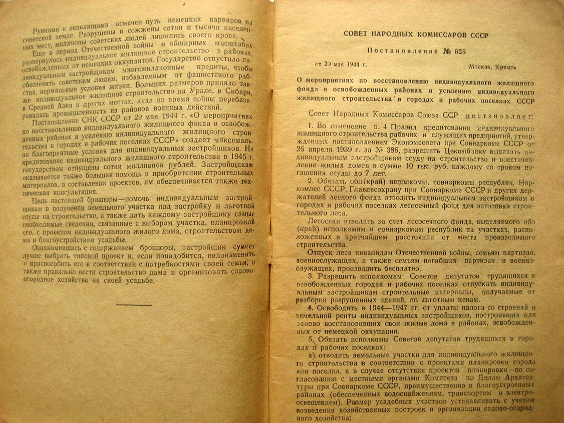 В помощь индивидуальному застройщику.
