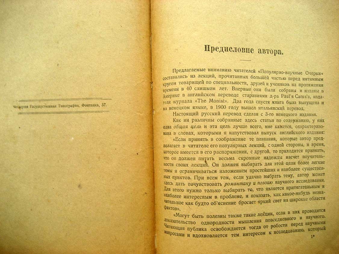 Мах Э. Популярно-научные очерки.