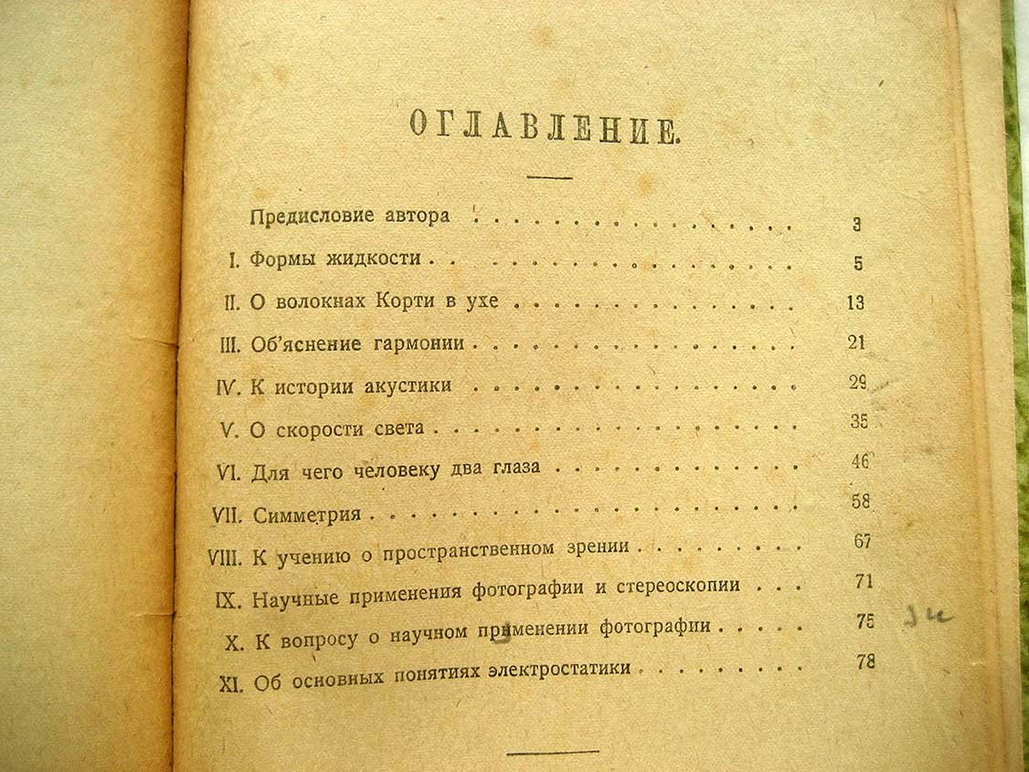 Мах Э. Популярно-научные очерки.