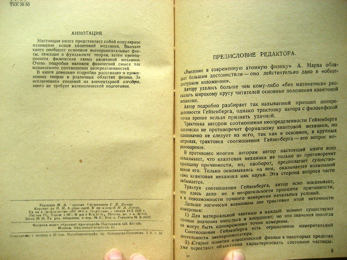 Марх А. Введение в современную атомную физику.