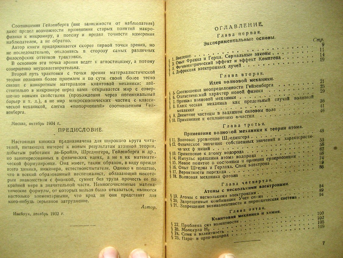 Марх А. Введение в современную атомную физику.