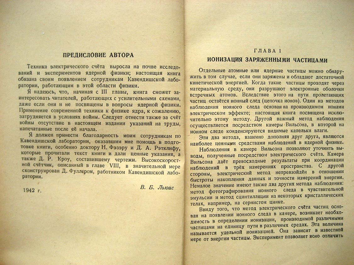 Льюис В. Методы электрического счета альфа и бета частиц.
