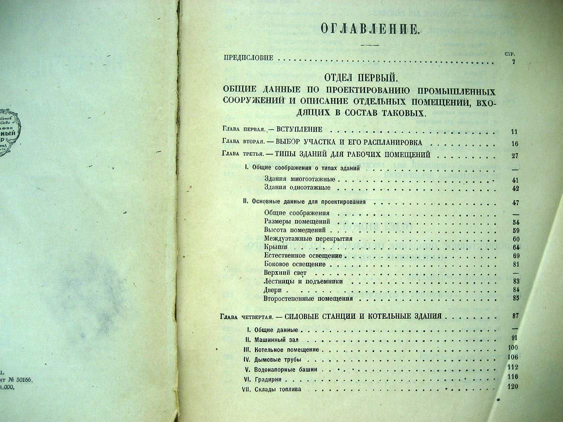 Серж Л. Архитектура промышленных зданий. (Промышленное зодчество)