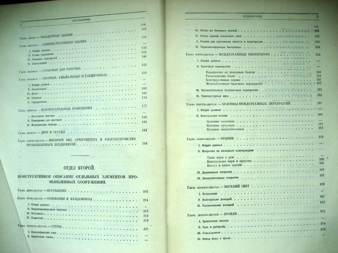 Серж Л. Архитектура промышленных зданий. (Промышленное зодчество)