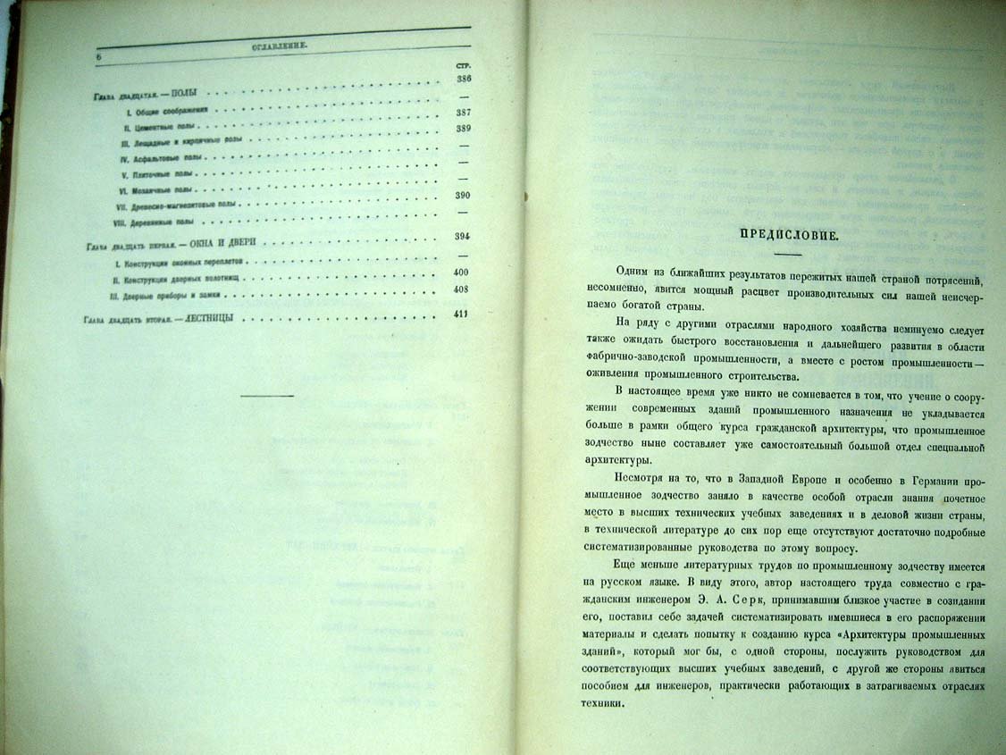Серж Л. Архитектура промышленных зданий. (Промышленное зодчество)