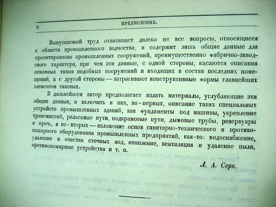 Серж Л. Архитектура промышленных зданий. (Промышленное зодчество)