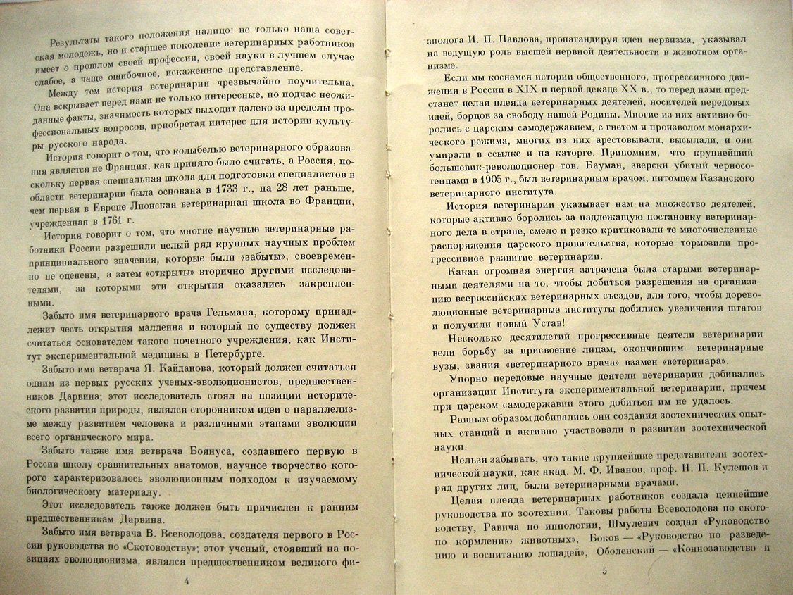 Коропов В. История ветеринарии в СССР.