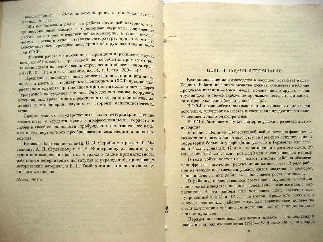 Коропов В. История ветеринарии в СССР.