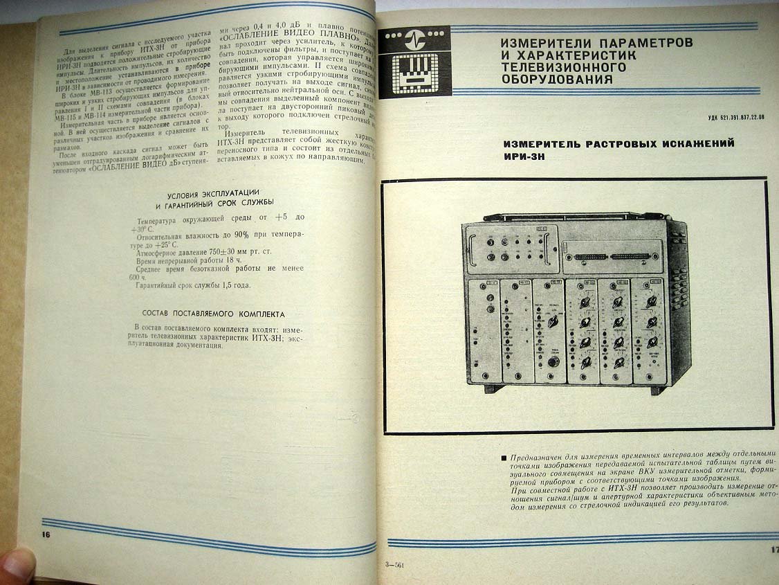 Каталог Изделия радиопромышленности. Том 1. Контрольно-измерительная телевизионная аппаратура