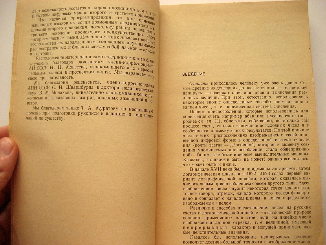 Гутер Р., Полунов Ю. Математические машины. Очерки вычислительной техники