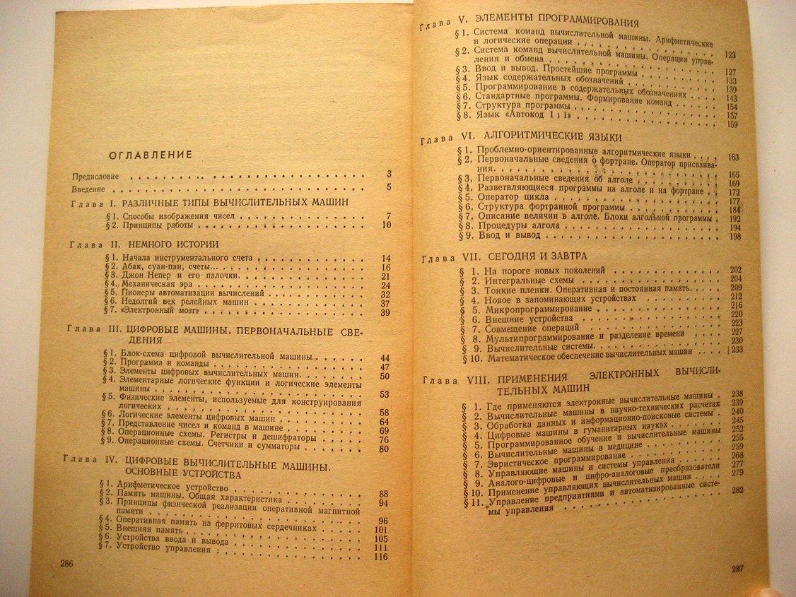 Гутер Р., Полунов Ю. Математические машины. Очерки вычислительной техники