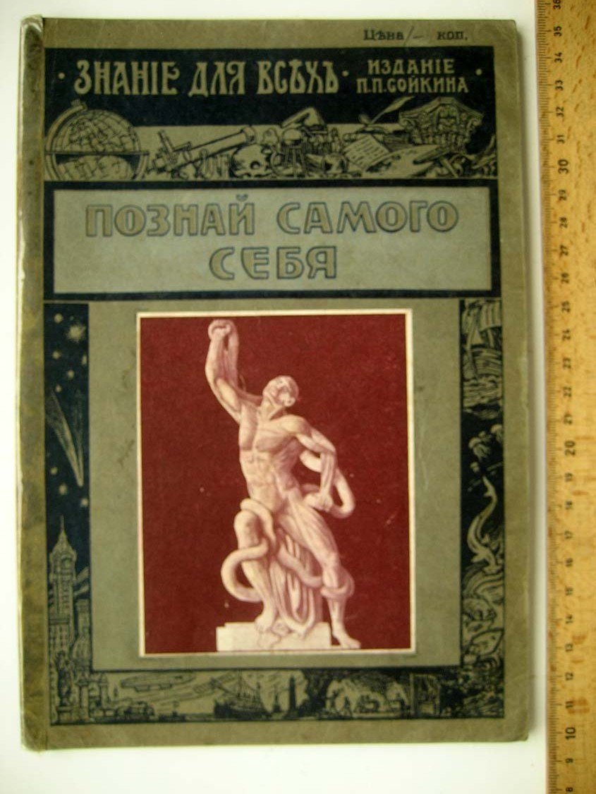 Яцута К. Познай самого себя.