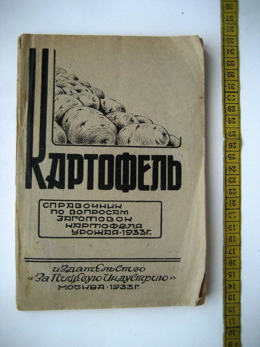 Шифман М. Картофель.
