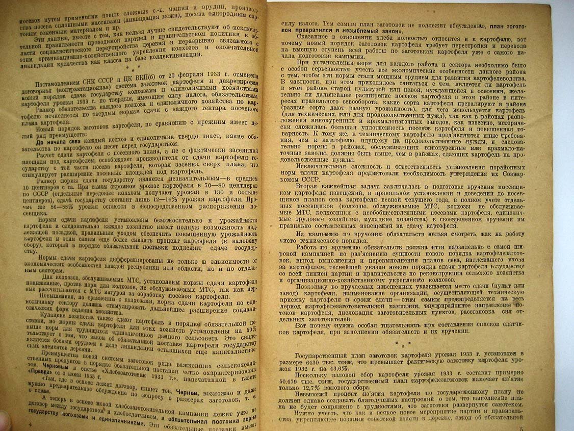 Шифман М. Картофель.