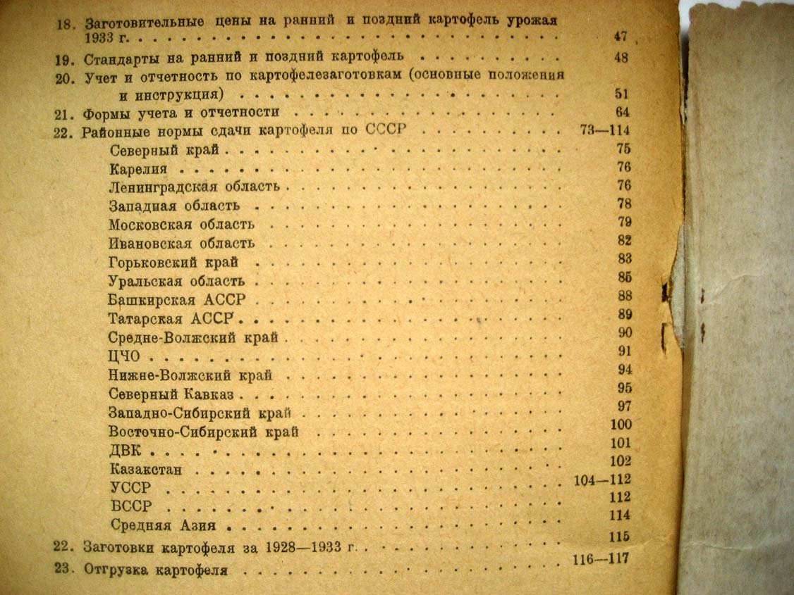 Шифман М. Картофель.