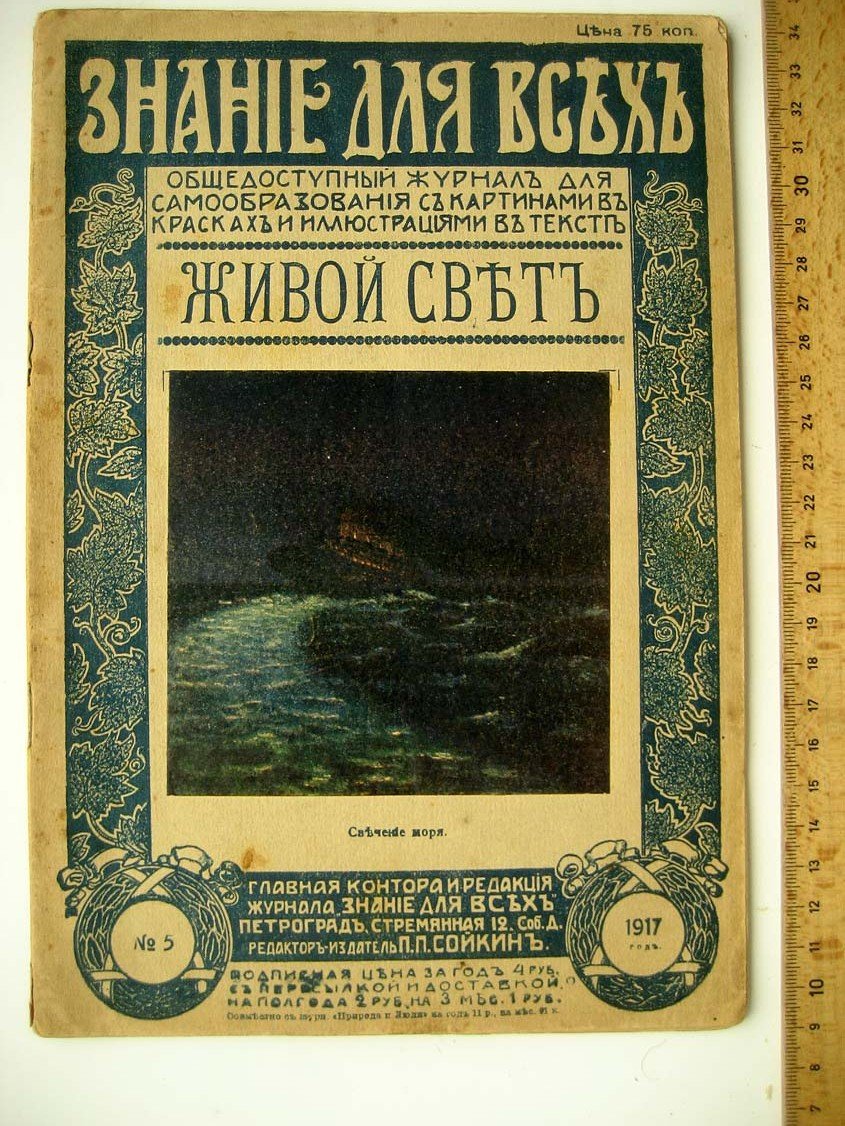 Сизов М. Живой свет.