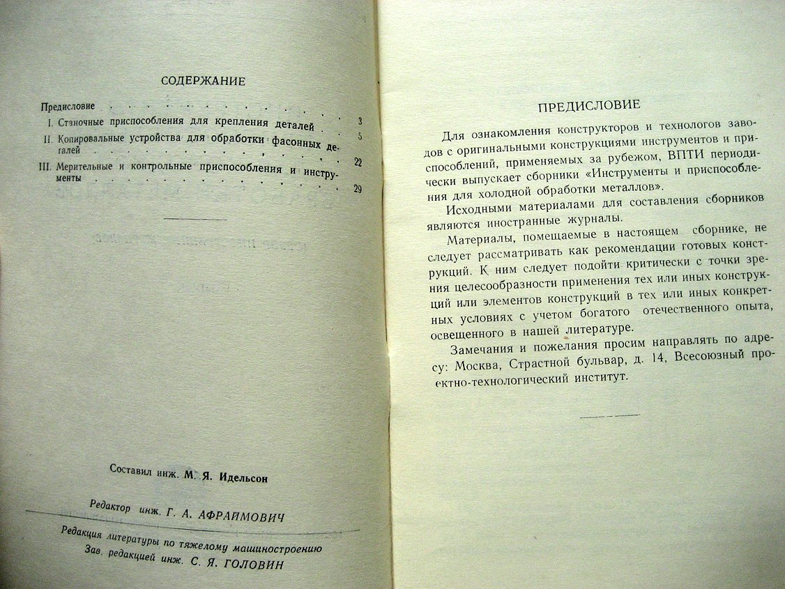 Опыт работы кузнеца-новатора В.А. Малахова