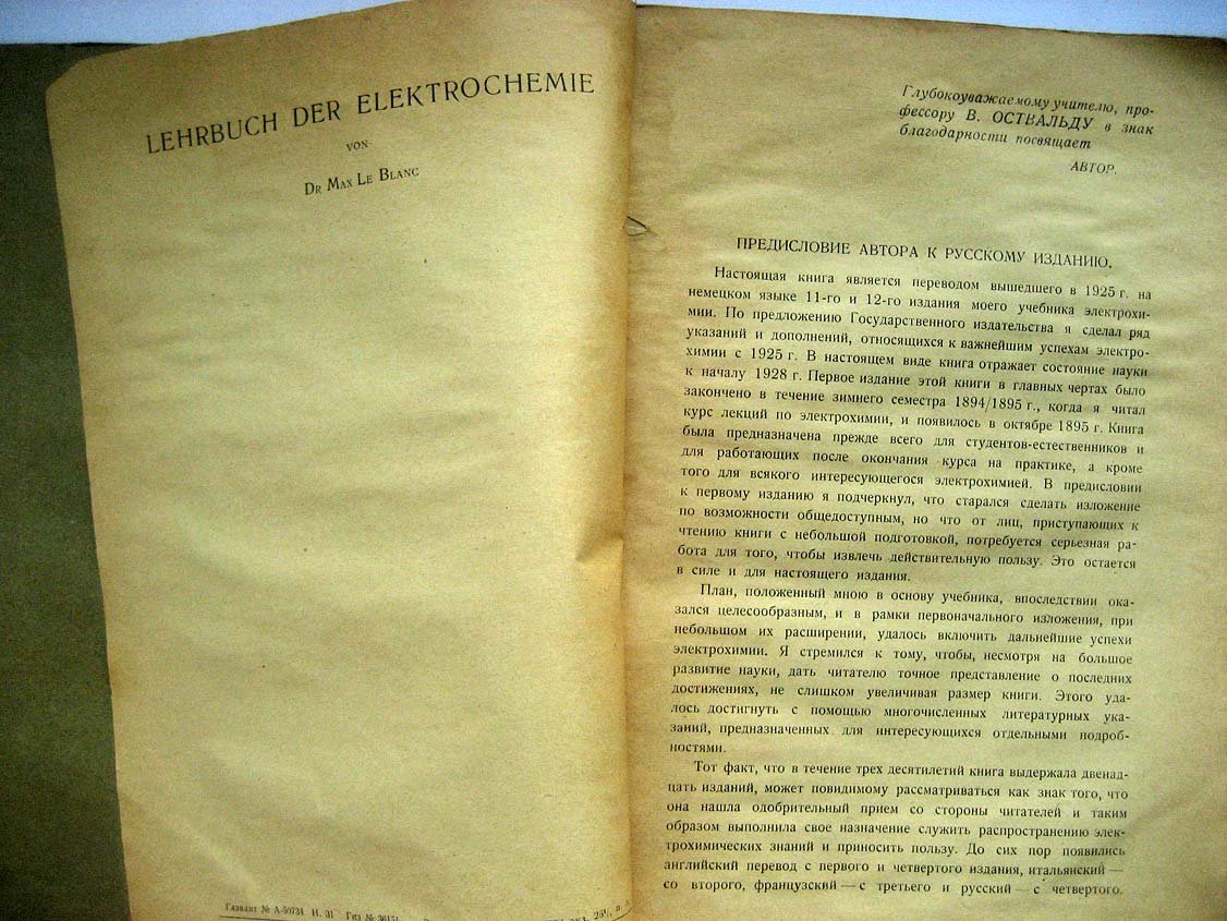Леблан М. Руководство по электрохимии.