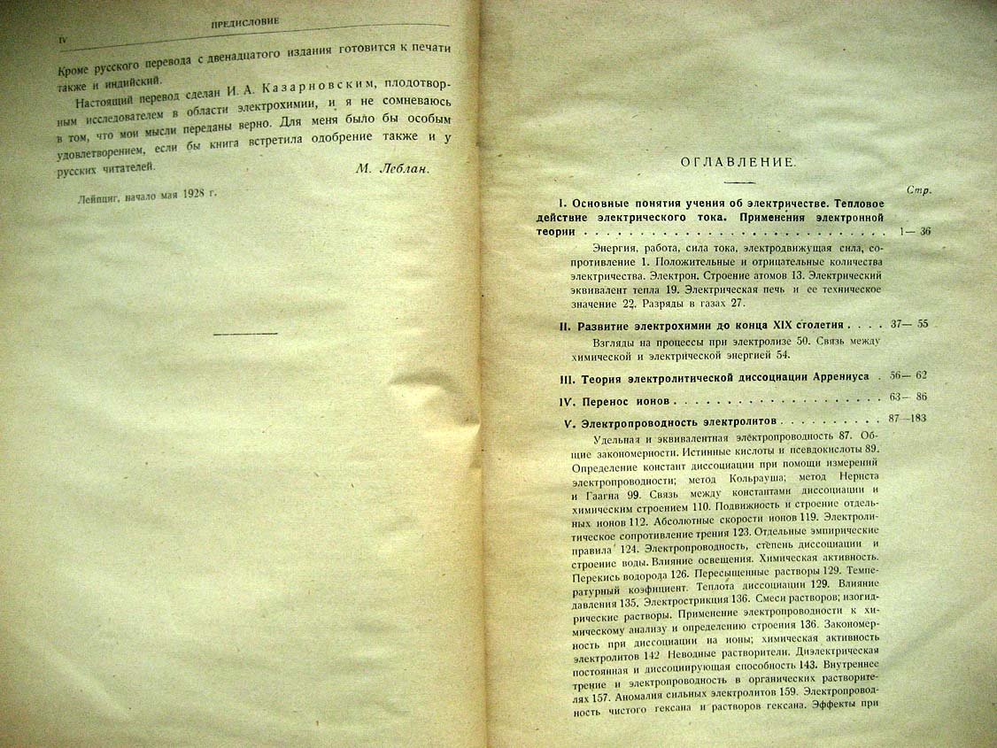 Леблан М. Руководство по электрохимии.