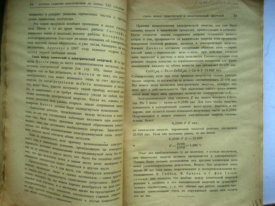 Леблан М. Руководство по электрохимии.