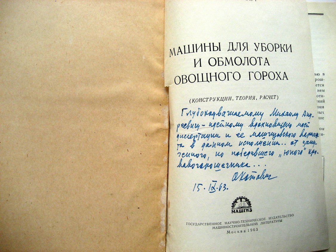 Котович О. Машины для уборки и обмолота овощного гороха.