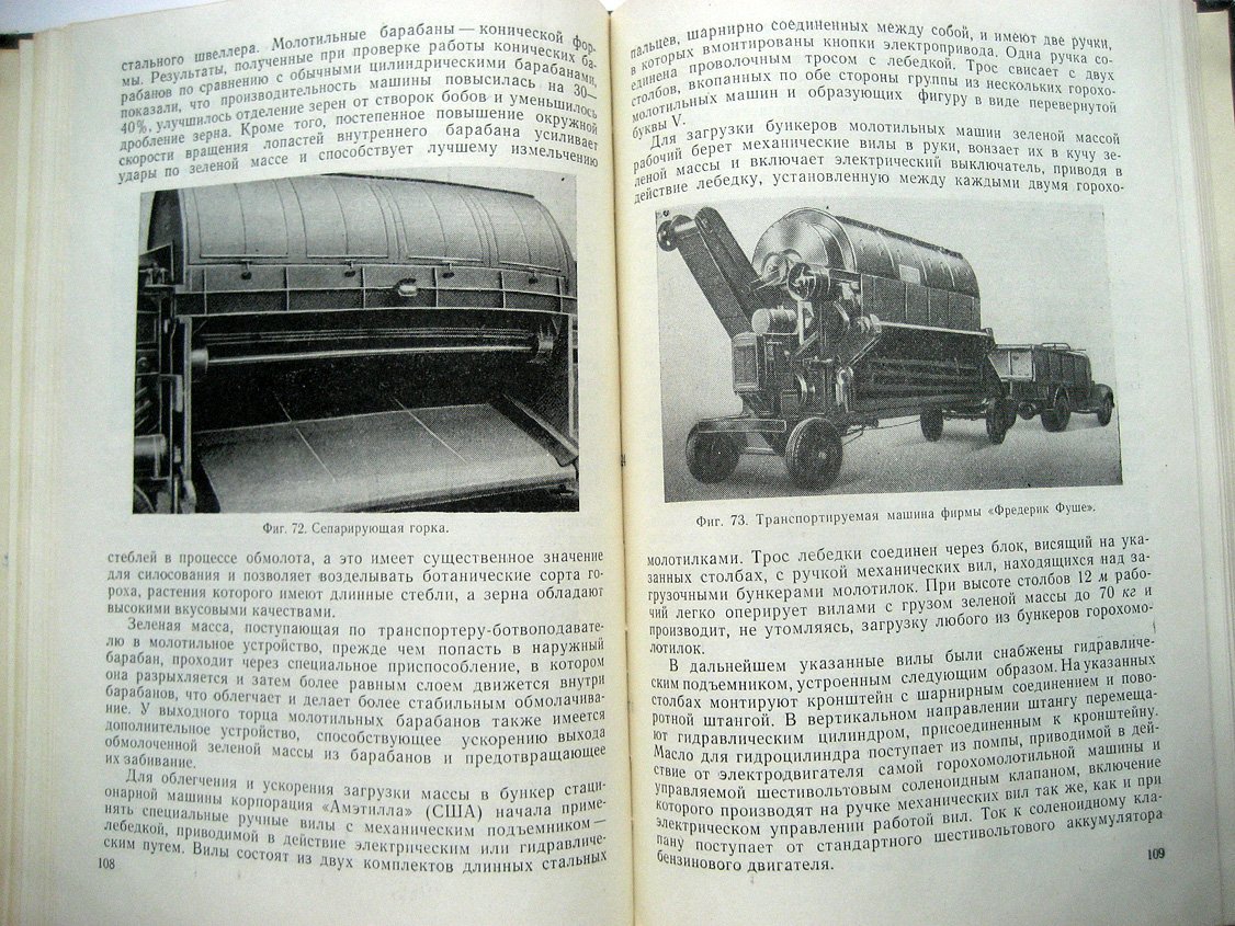 Котович О. Машины для уборки и обмолота овощного гороха.