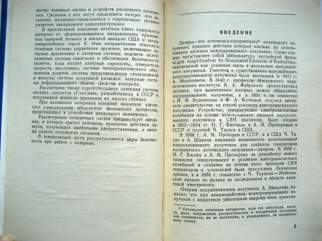 Сидорин В. Лазеры в авиации.