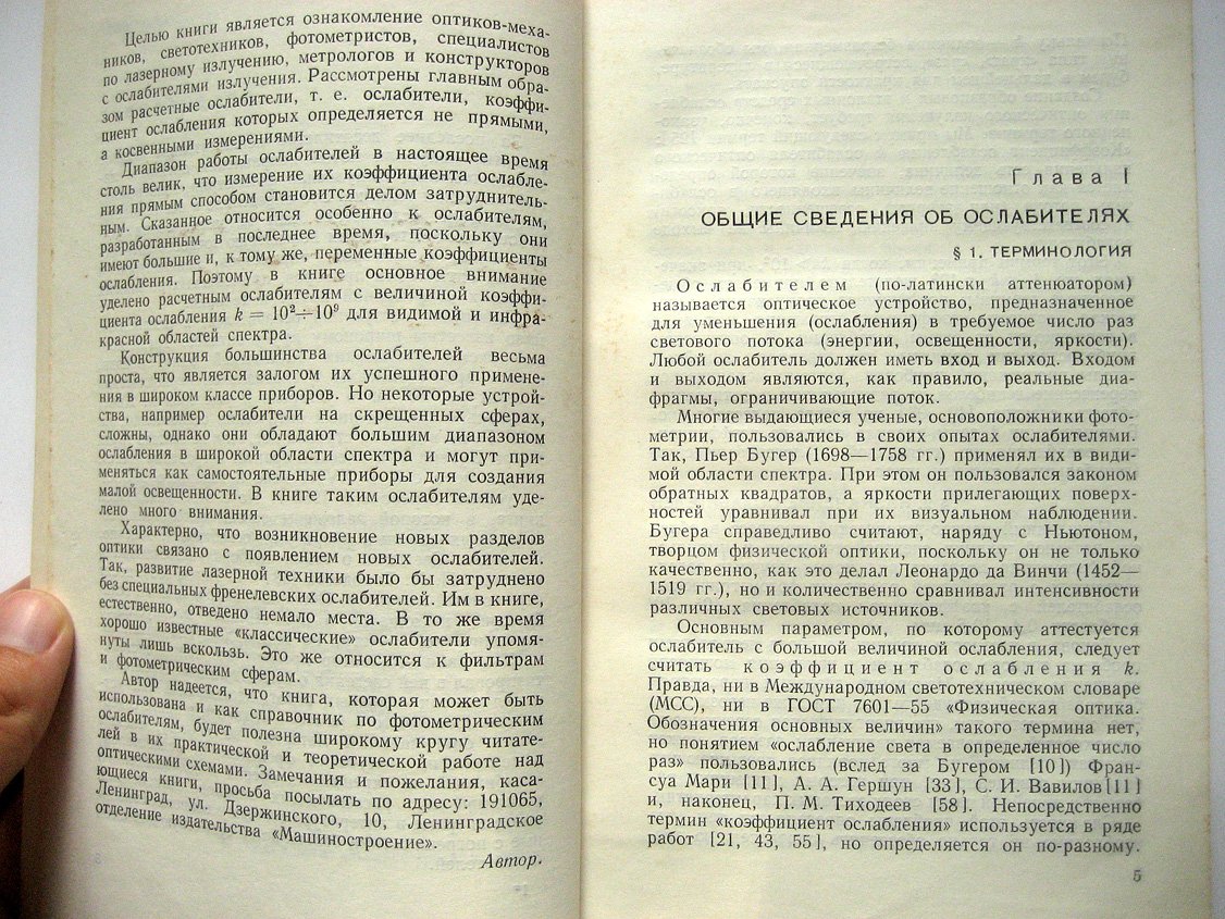 Воронков Г. Ослабители оптического излучения.