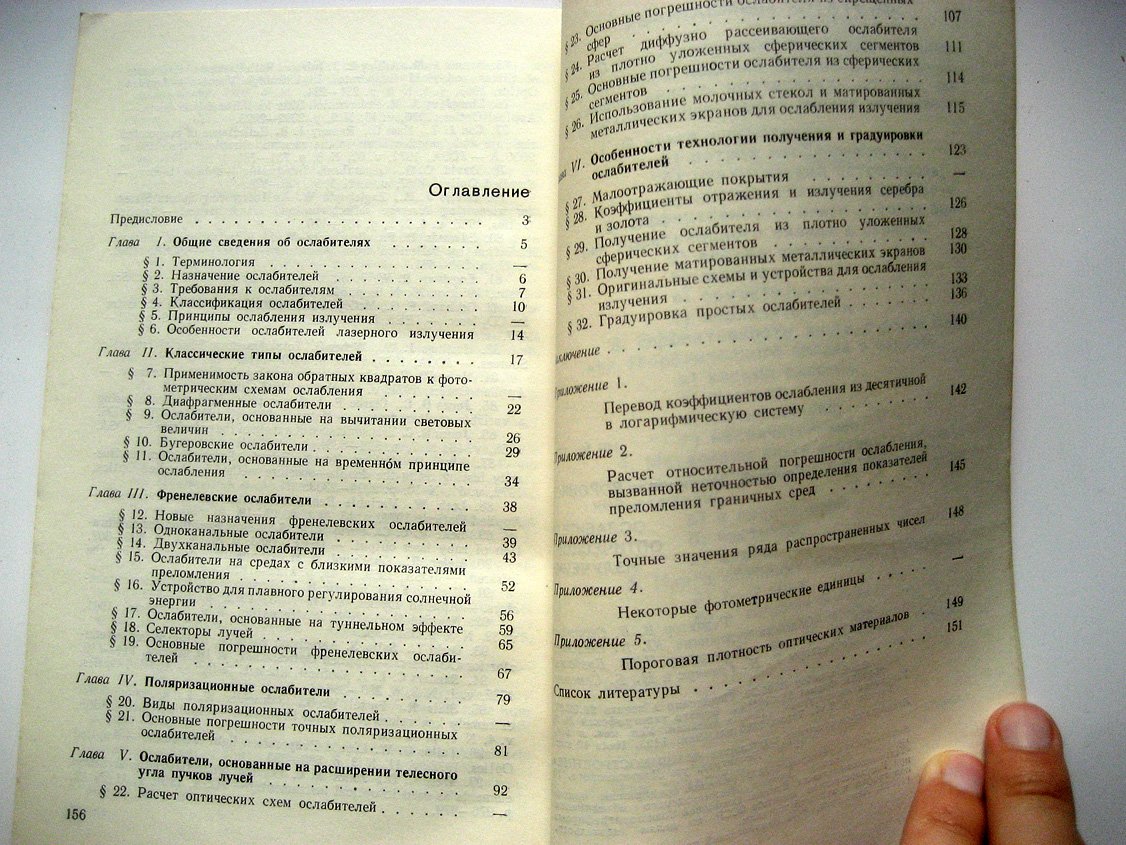 Воронков Г. Ослабители оптического излучения.