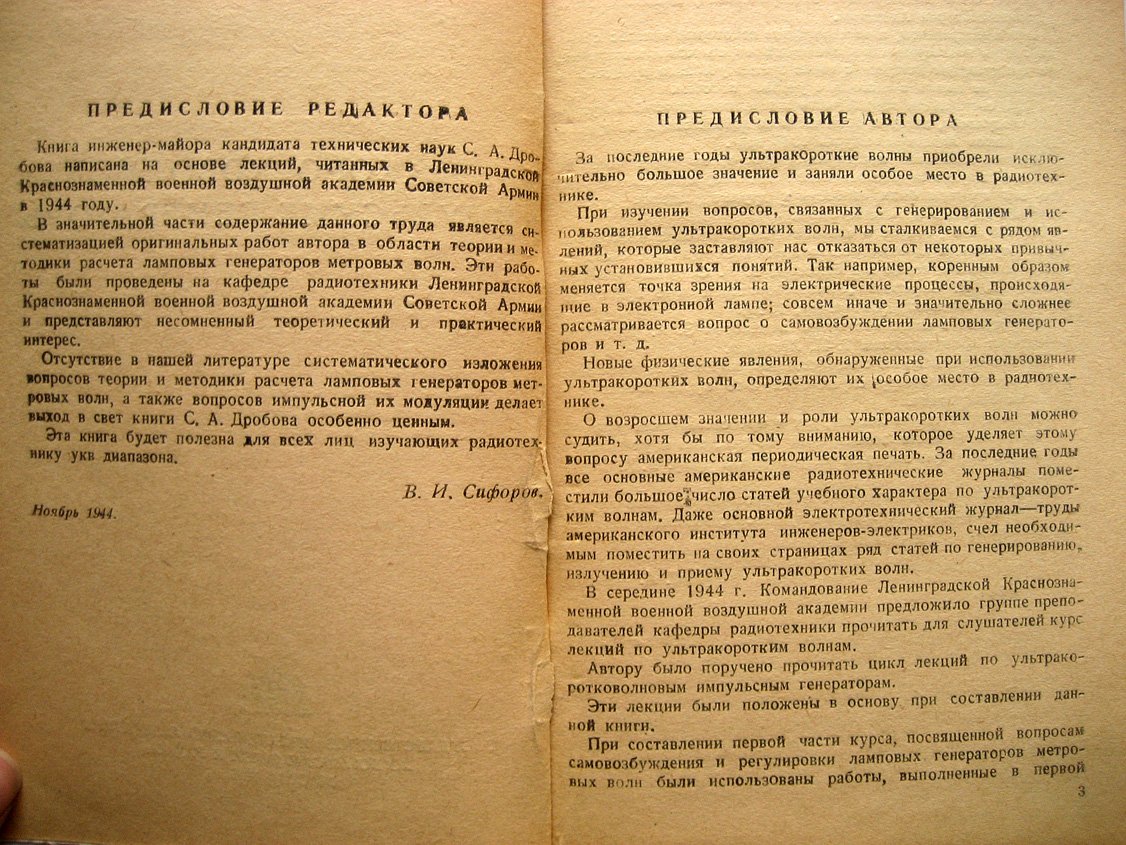 Дробов С. Ультракоротковолновые импульсные генераторы.