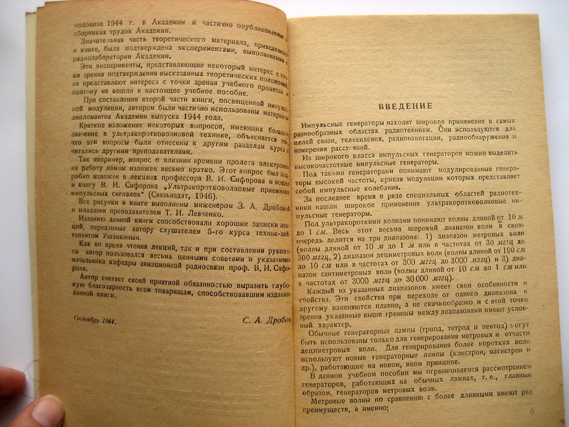 Дробов С. Ультракоротковолновые импульсные генераторы.