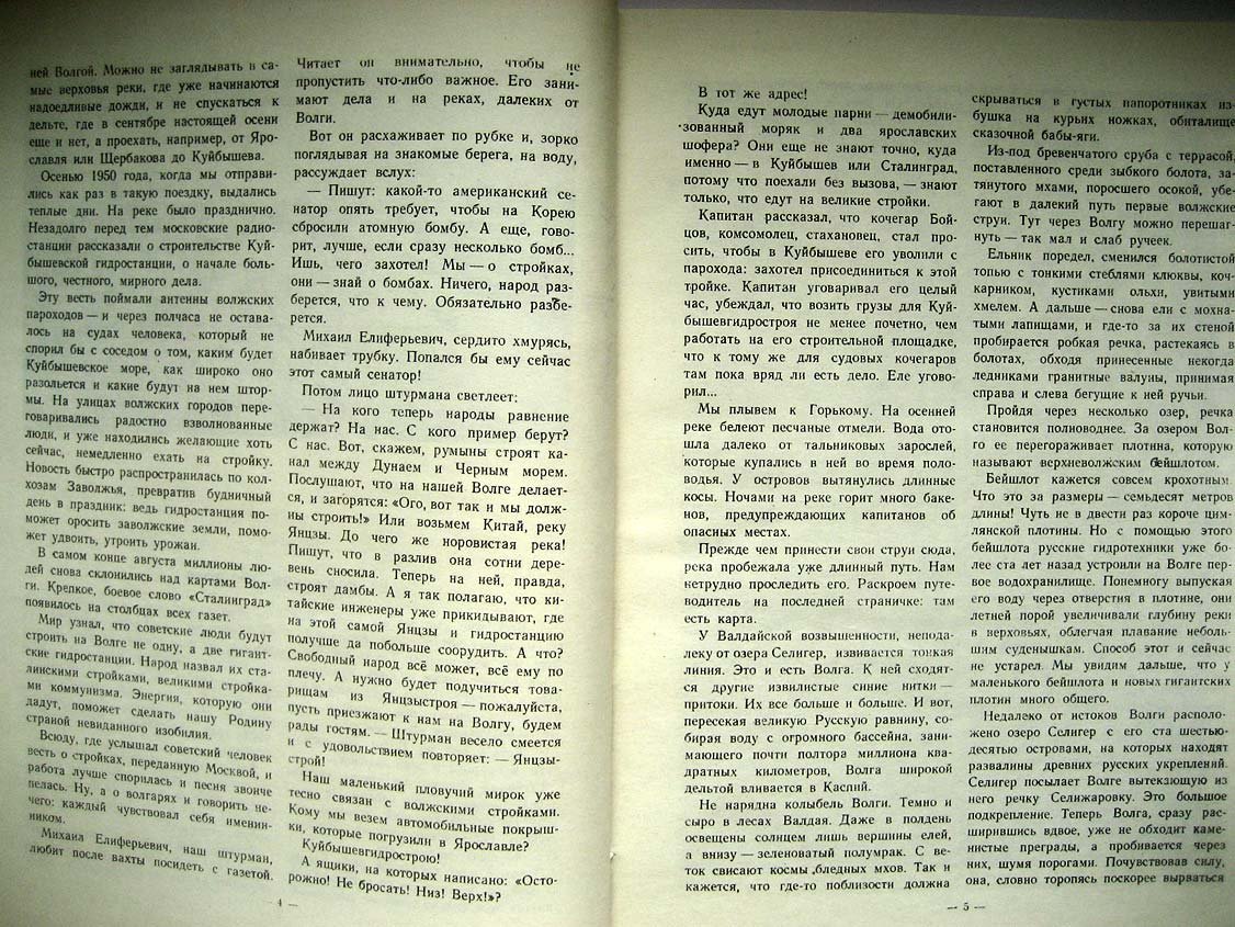 Кублицкий Г. Большая Волга.
