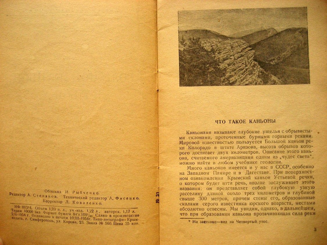 Пузанов И. Большой каньон Крыма.