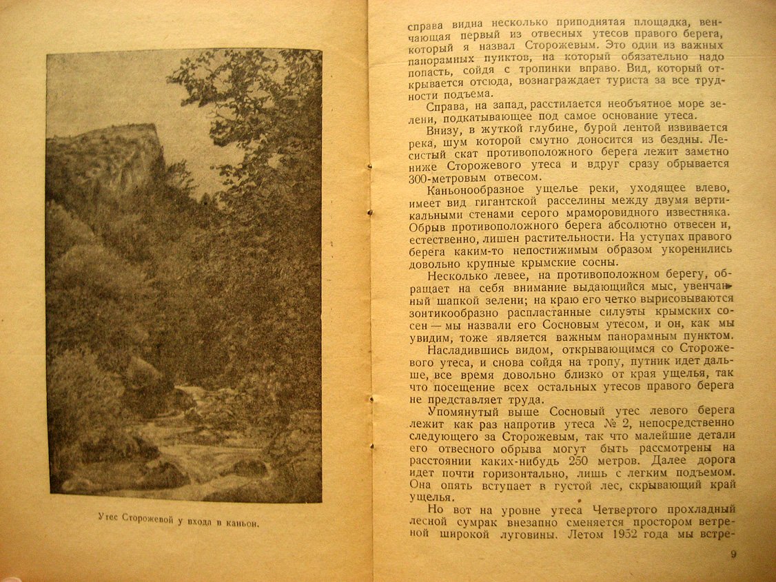 Пузанов И. Большой каньон Крыма.