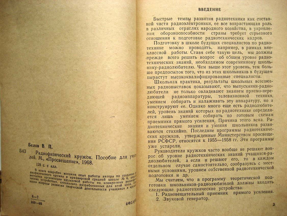 Белов В. Радиофизический кружок.