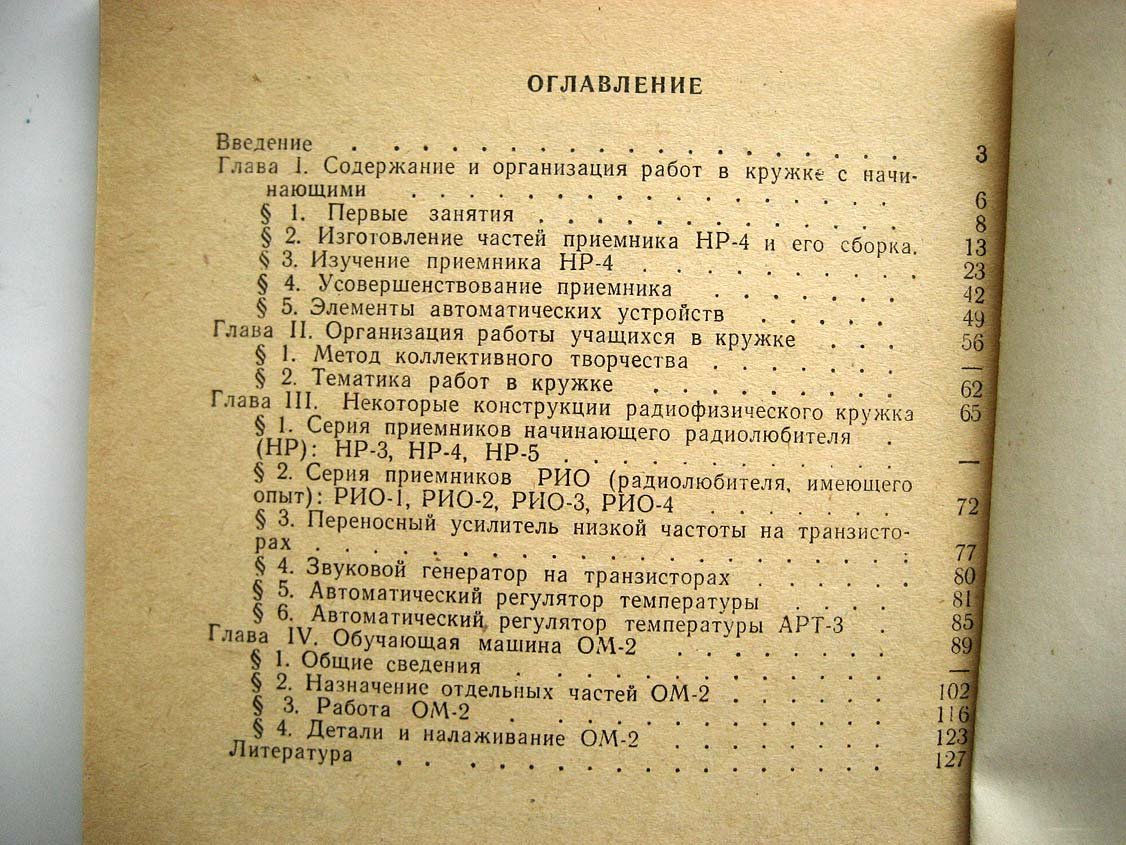 Белов В. Радиофизический кружок.