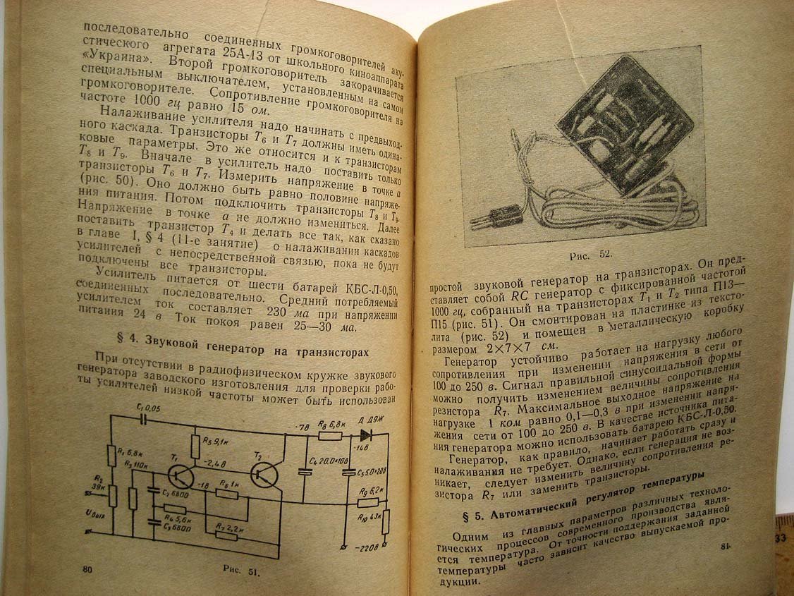 Белов В. Радиофизический кружок.