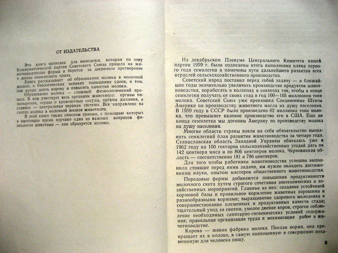 Азимов Г. Как образуется молоко.